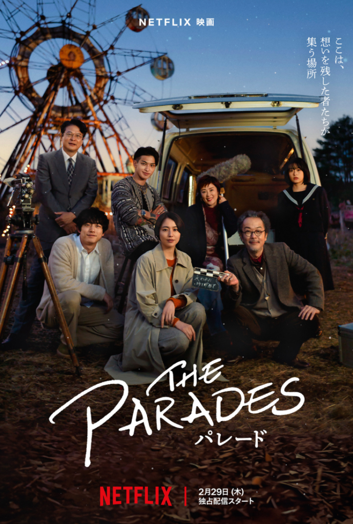 Compositing /Netflix[The Parades]パレード