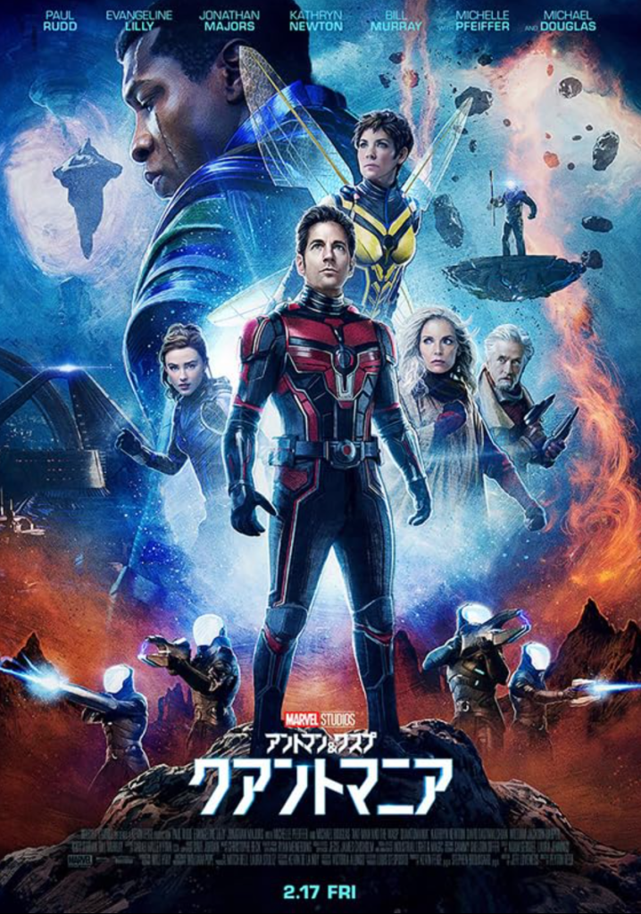 Compositing /Film[Ant-Man and The Wasp: Quantumania]